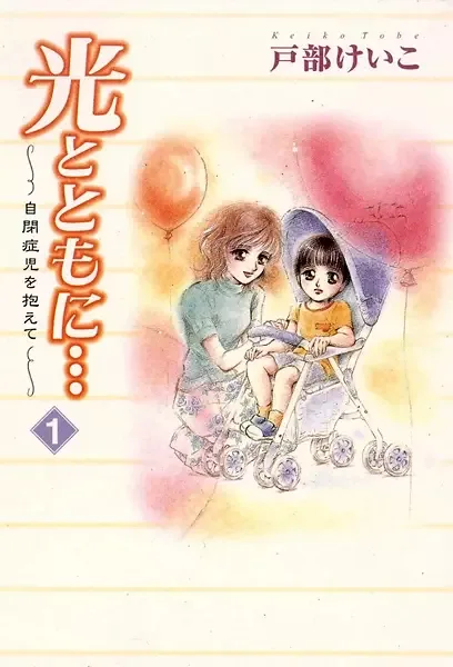 With the Light: Raising an Autistic Child manga artwork