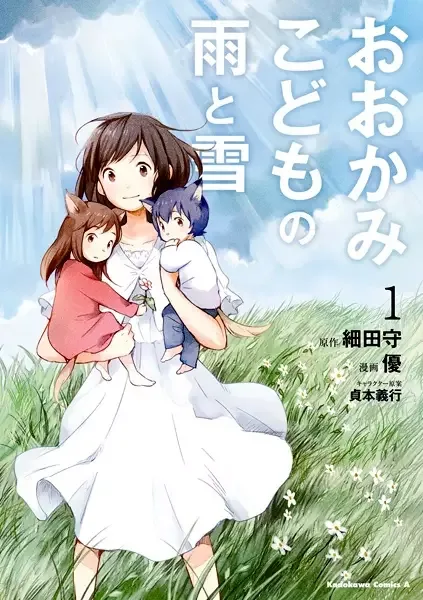 Wolf Children: Ame & Yuki manga artwork