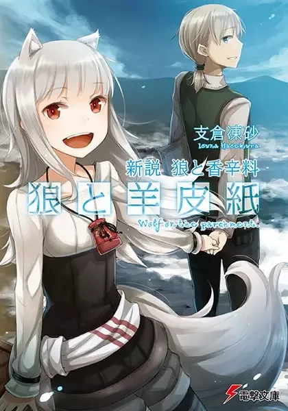 Wolf & Parchment: New Theory Spice & Wolf manga artwork