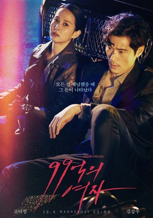 Woman of 9.9 Billion poster