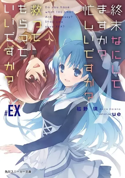 WorldEnd: What Do You Do at the End of the World? Are You Busy? Will You Save Us? #EX manga artwork