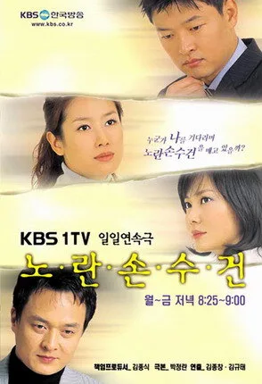 Yellow Handkerchief poster