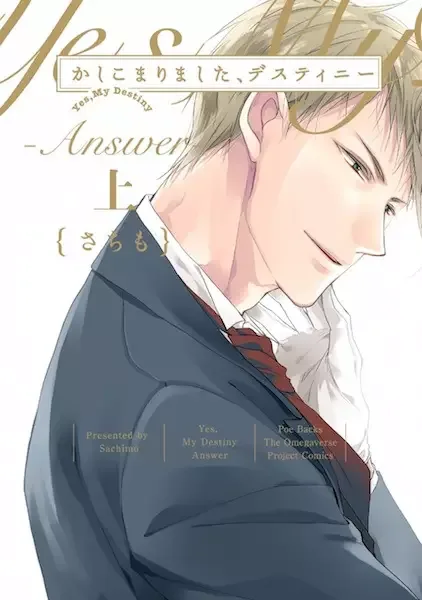 Yes, My Destiny, Answer manga artwork