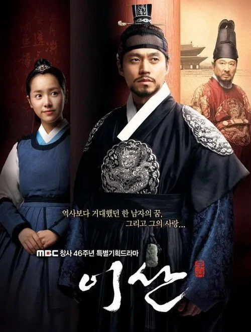 Yi San poster