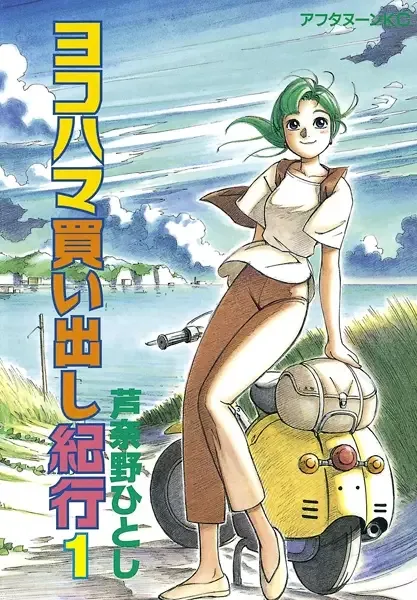 Yokohama Kaidashi Kikou manga artwork