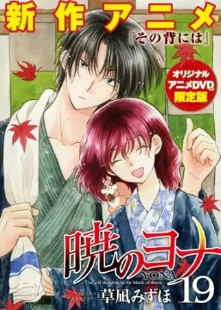 Yona of the Dawn OVA anime artwork