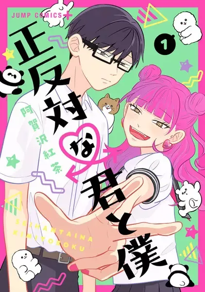 You and I Are Polar Opposites manga artwork