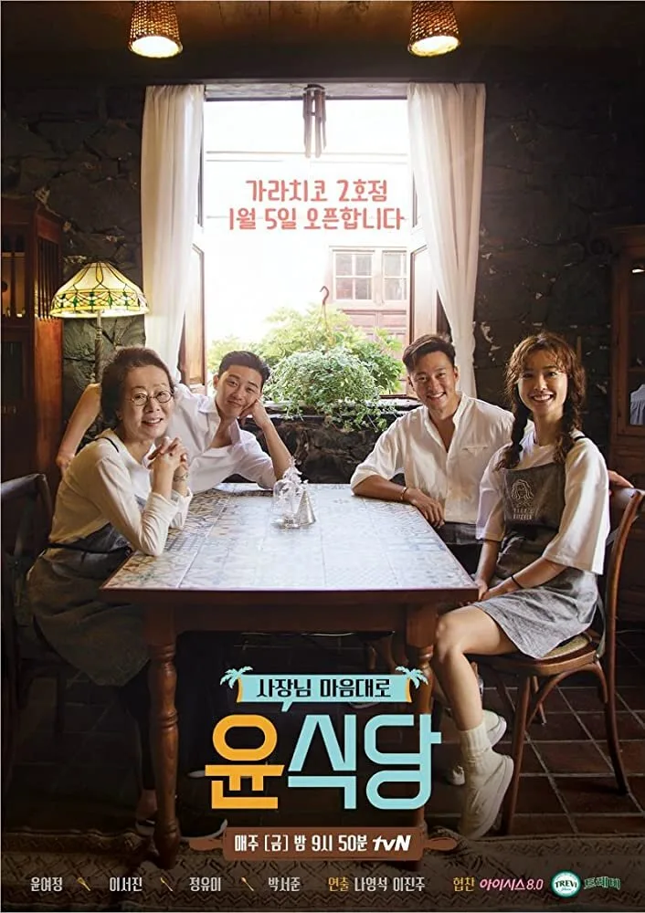 Youn's Kitchen poster