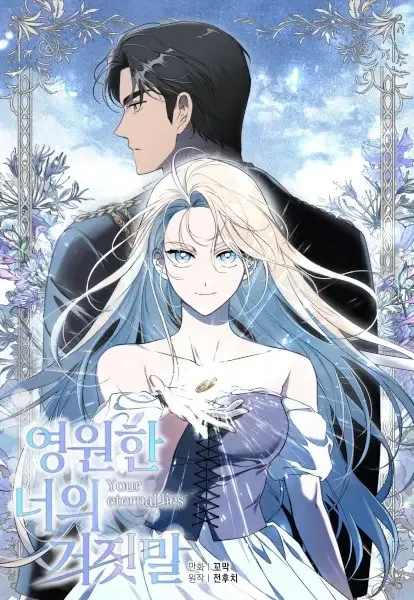 Your Eternal Lies manga artwork
