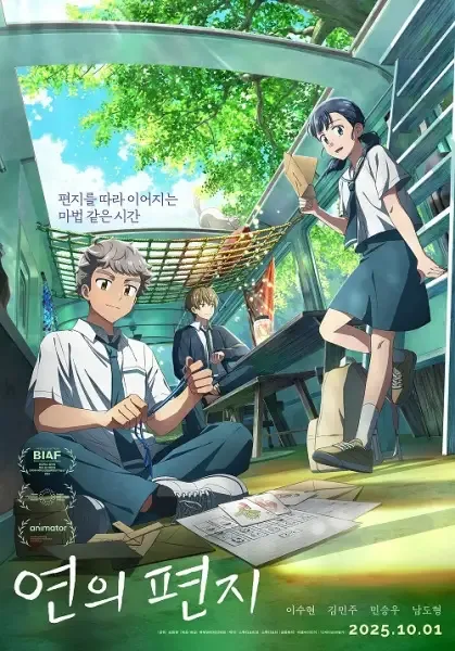 Your Letter anime artwork