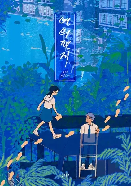 Your Letter manga artwork