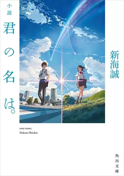 Your Name. manga artwork