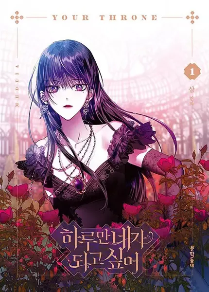 Your Throne manga artwork