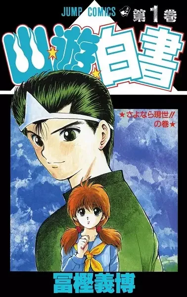 Yu Yu Hakusho manga artwork