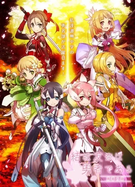Yuki Yuna is a Hero: The Hero Chapter anime artwork