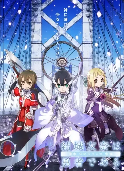 Yuki Yuna is a Hero: The Washio Sumi Chapter anime artwork