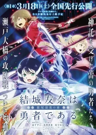 Yuuki Yuuna wa Yuusha de Aru: Washio Sumi no Shou 1 - Tomodachi anime artwork