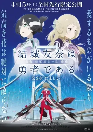 Yuuki Yuuna wa Yuusha de Aru: Washio Sumi no Shou 2 - Tamashii anime artwork