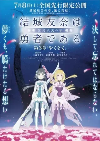 Yuuki Yuuna wa Yuusha de Aru: Washio Sumi no Shou 3 - Yakusoku anime artwork