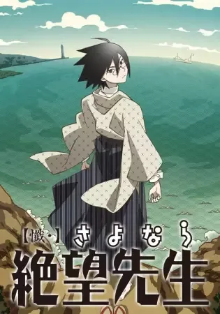Zan Sayonara Zetsubou Sensei anime artwork