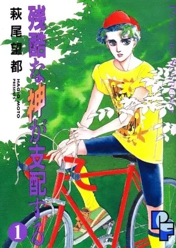 Zankoku na Kami ga Shihai suru manga artwork