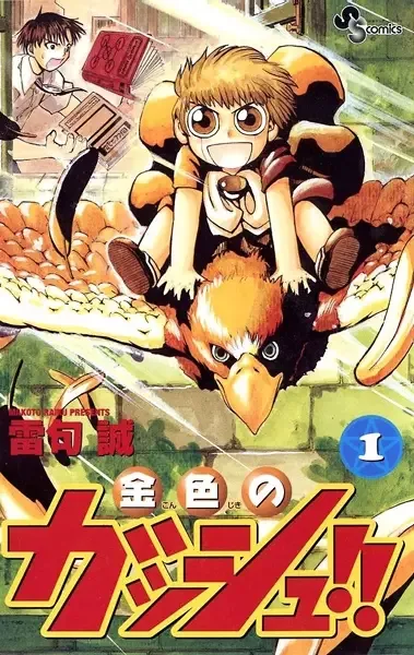 Zatch Bell! manga artwork