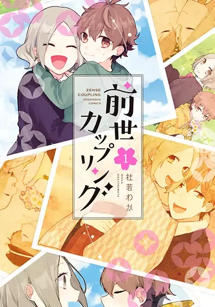 Zense Coupling manga artwork
